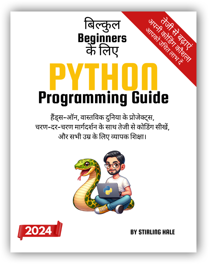 बिल्कुल Beginners के लिए Python Programming Guide - Hindi Edition